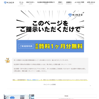 KINZOのホームページサムネイル