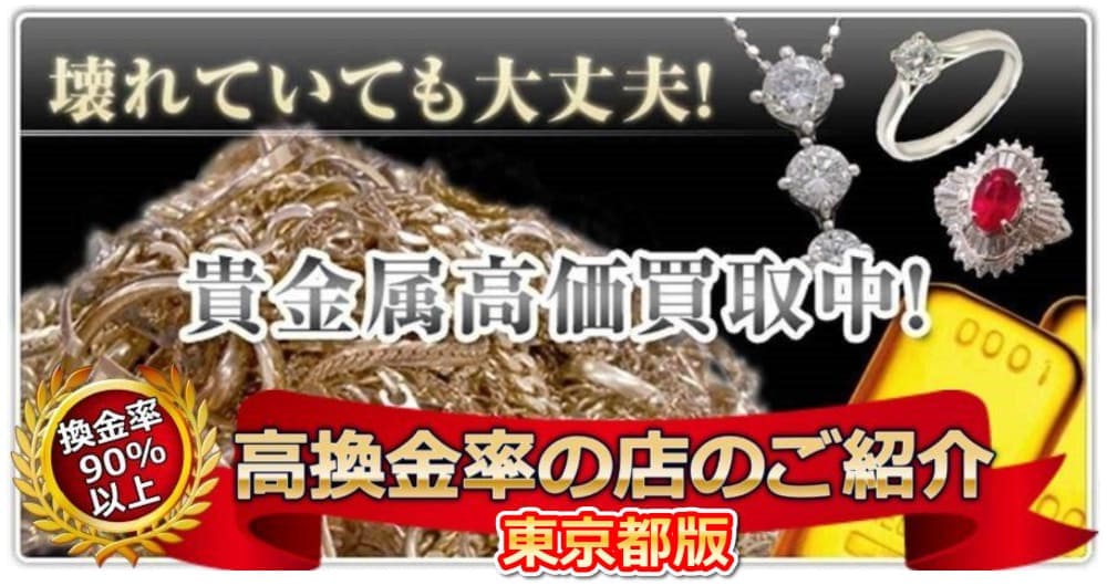 東京でダイヤモンドを高く売ろう！【オンライン一発自動買取査定】